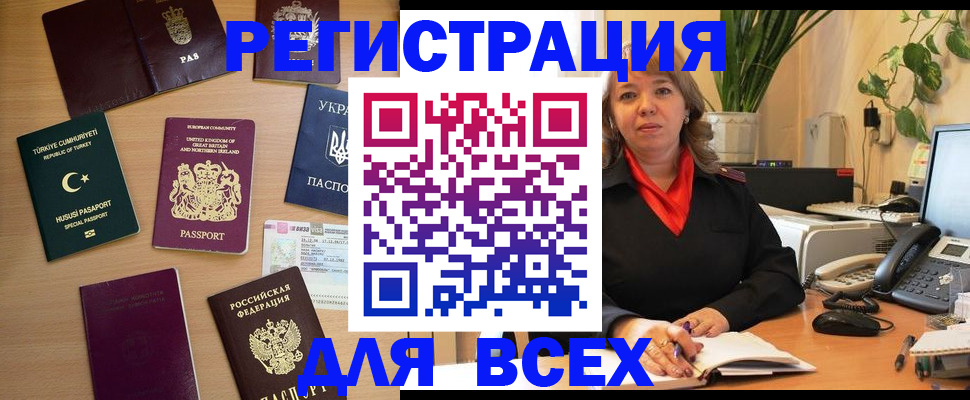 временная регистрация для всех в Южно-Сахалинске