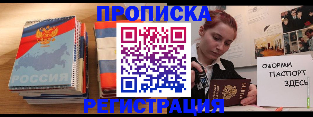 временная регистрация законно в Южно-Сахалинске