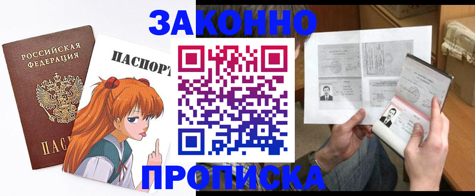 прописка законно в Южно-Сахалинске