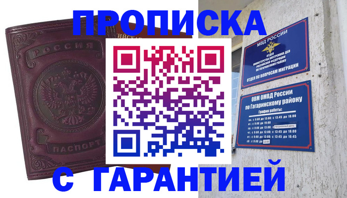 прописка гарантия в Южно-Сахалинске