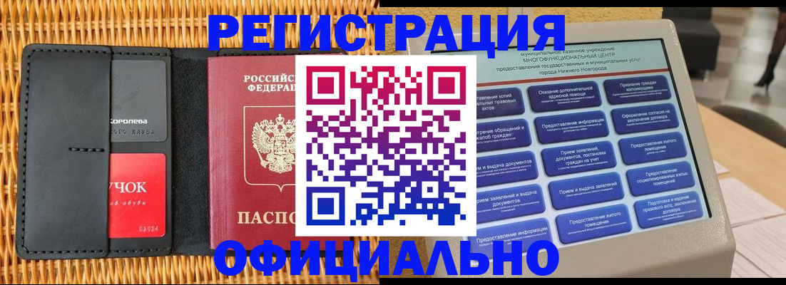 временная регистрация купить в Южно-Сахалинске